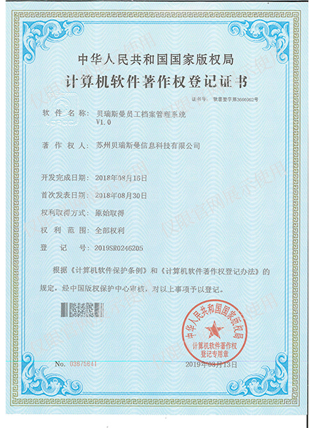計算機軟件著作權登記證書